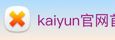 kaiyun官网首页 Logo